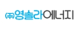(주)영솔라에너지