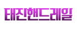 (주)-태진핸드레일