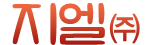 지엘 주식회사