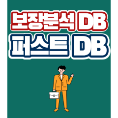 퍼스트 DB
