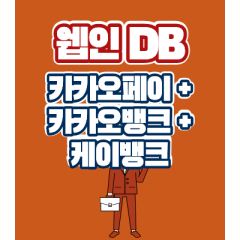 카카오페이 + 케이뱅크