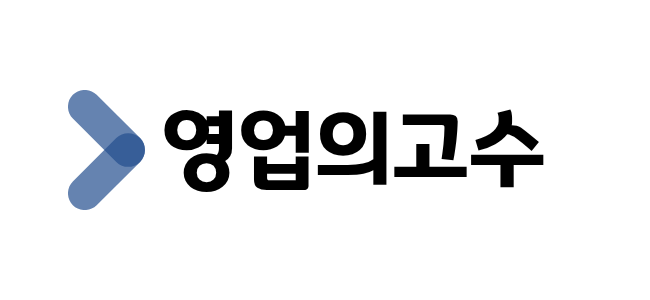 영업의고수 유튜브